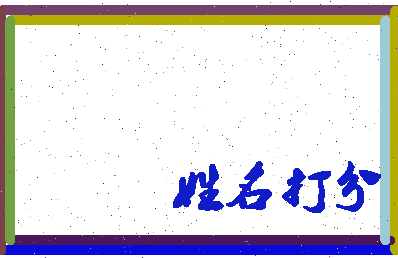 东郭柏树相关图片