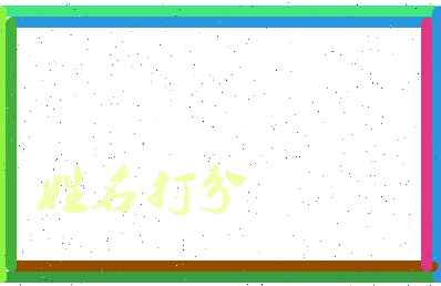 东郭包子相关图片