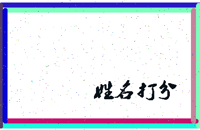 东郭草莓相关图片