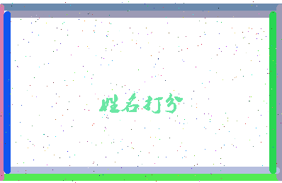 东郭柴相关图片