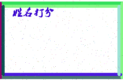 东郭厂相关图片