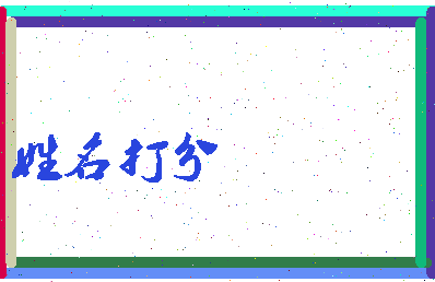 东郭厂相关图片