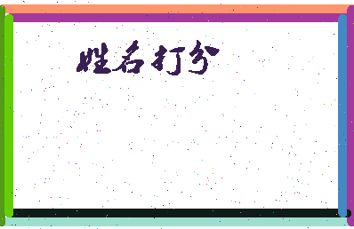 东郭厂长相关图片