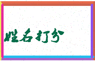东郭车相关图片