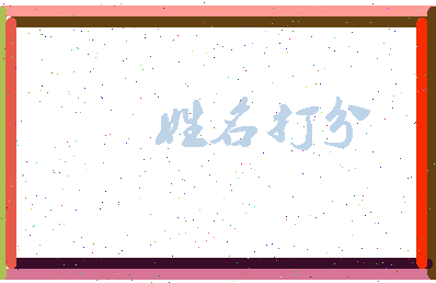 东郭城相关图片