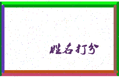 东郭城相关图片