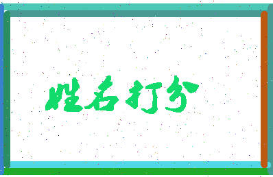 东郭垂相关图片