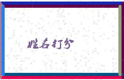 东郭吹箫相关图片