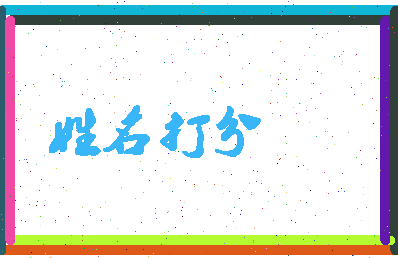 东郭吹箫相关图片