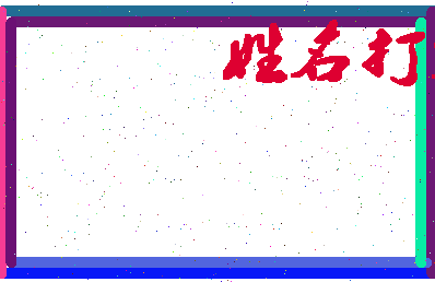 东郭村镇相关图片