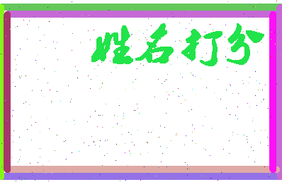 东郭大巴相关图片