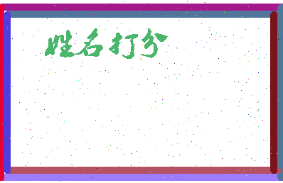 东郭丹村相关图片