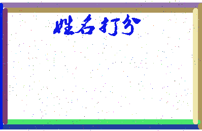 东郭丹村相关图片