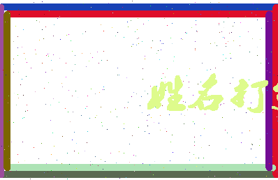 东郭大侠相关图片