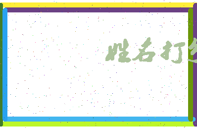 东郭德纲相关图片