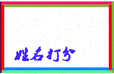 东郭店相关图片