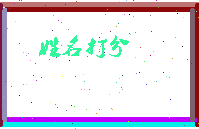 东郭淀粉相关图片