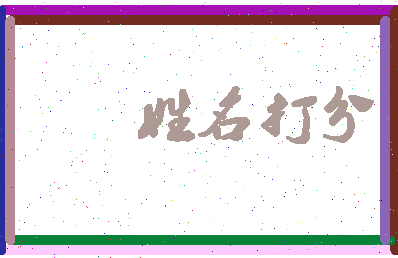 东郭淀粉相关图片