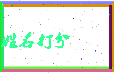 东郭东相关图片