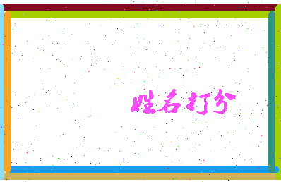 东郭东相关图片