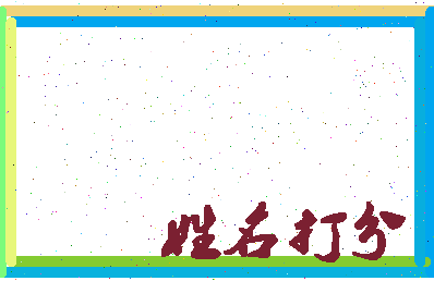 东郭对相关图片