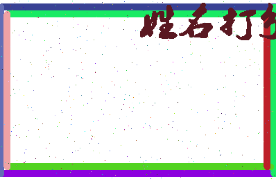 东郭对相关图片