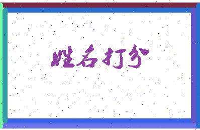 东郭二中相关图片