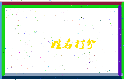 东郭法新相关图片