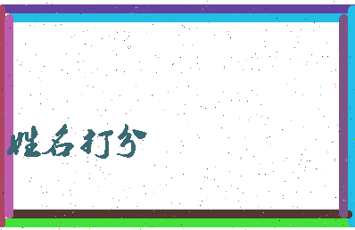 东郭发型相关图片