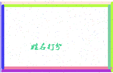 东郭发型相关图片