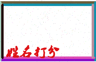东郭肥肠相关图片