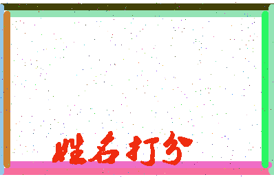 东郭肥肠相关图片