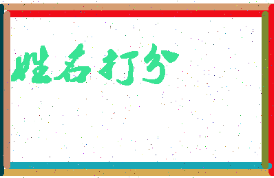东郭扶贫相关图片