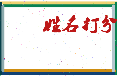 东郭哥相关图片