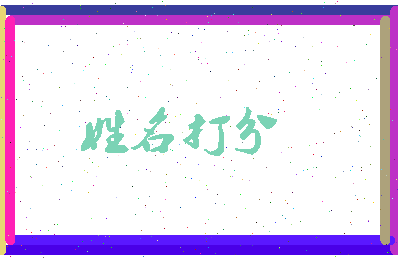 东郭歌曲相关图片