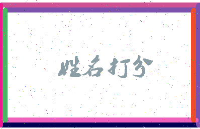 东郭公园相关图片