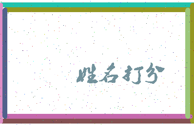 东郭公园相关图片