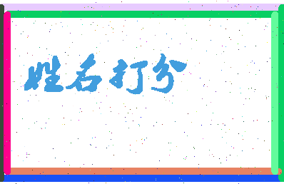 东郭规划相关图片