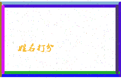 东郭规划相关图片