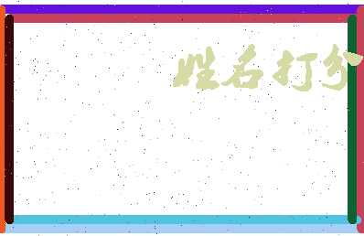 东郭海军相关图片
