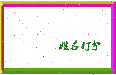 东郭浩然相关图片