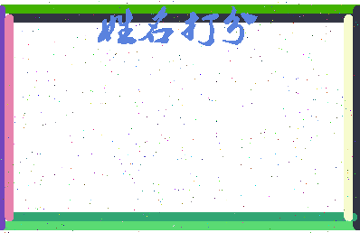 东郭浩然相关图片