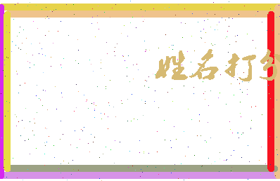 东郭浩然相关图片