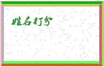 东郭翮相关图片