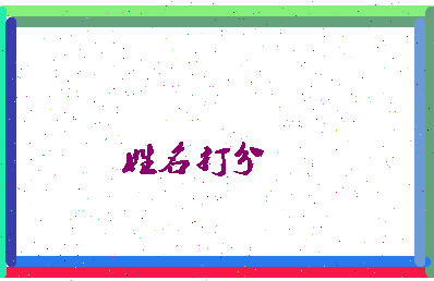 东郭和蛇相关图片
