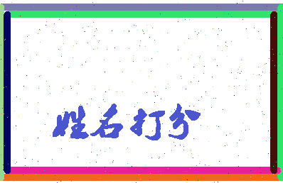 东郭和蛇相关图片