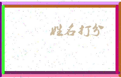 东郭和蛇相关图片