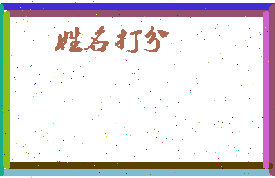 东郭湖相关图片