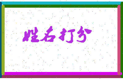 东郭欢相关图片