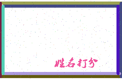 东郭欢相关图片